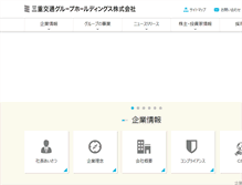 Tablet Screenshot of holdings.sanco.co.jp